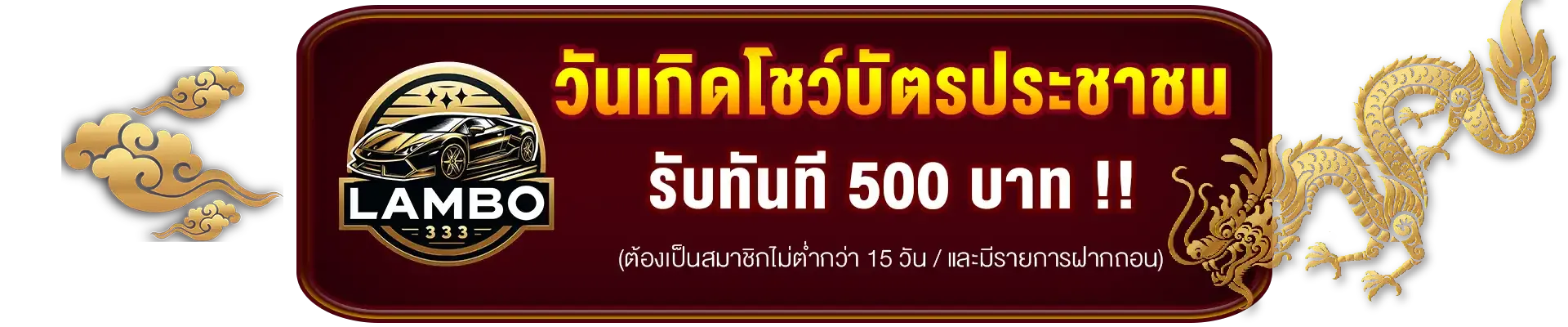 โปรโมชั่น By lambo333