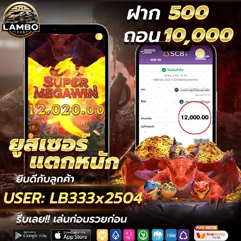โปรโมชั่น By lambo333