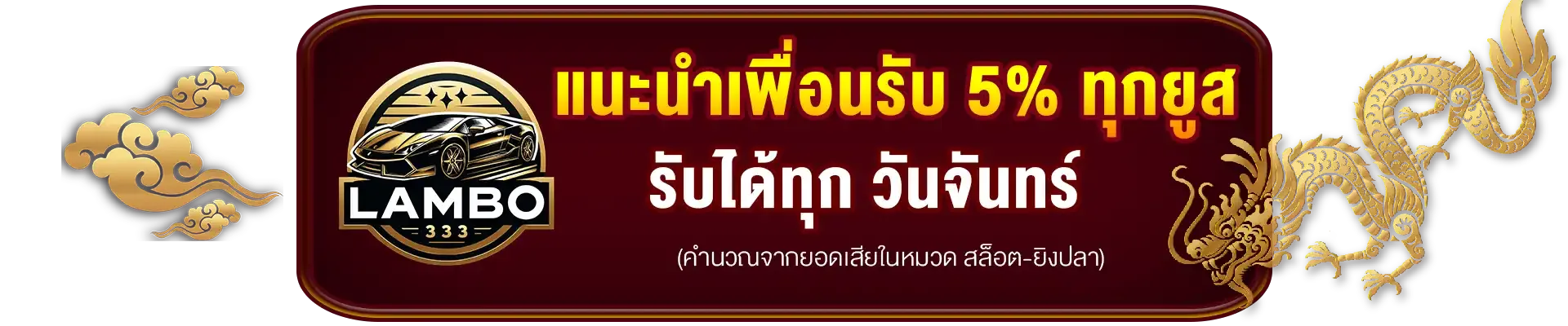 โปรโมชั่น By lambo333